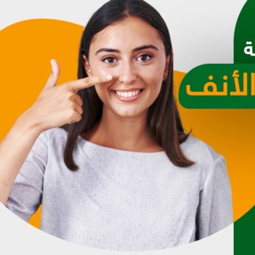 كل ما تحتاج معرفته عن تصغير الانف
