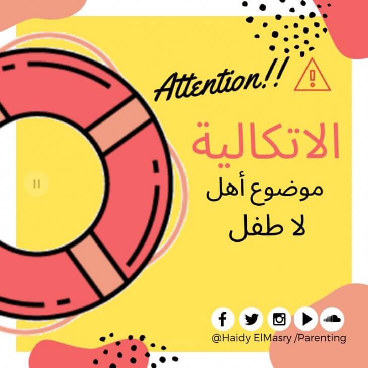 الطفل الأتكالي95101852657712900