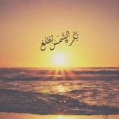 خلي أملك في ربنا كبير