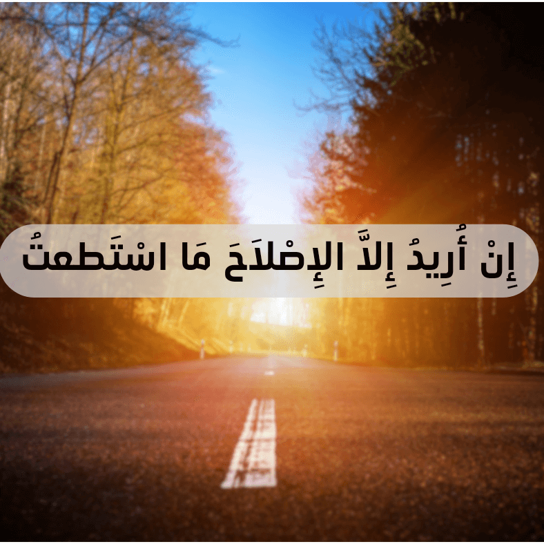 هِدايَة